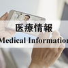 e-Healthにおけるゲーミフィケーションのシステマティックレビュー（2017年）