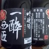 閑話休題と晩酌覚書