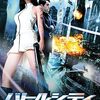 「バトルシティ2033」（2009）の巻