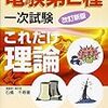 【電験】これからの勉強の方針