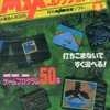 MSX/MSX2/MSX2+　3.5インチソフト　MSXプログラムコレクション50本 ファンダムライブラリー4というゲームを持っている人に  大至急読んで欲しい記事