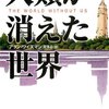 ▼『人類が消えた世界』アラン・ワイズマン