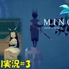 【Minoria】「爆睡姫」＃3