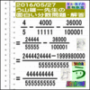 解答［う山先生の分数］［２０１６年５月２７日出題］算数の天才【ブログ＆ツイッター問題４４１】