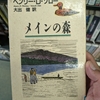 【ソローの、異色作「メインの森」】