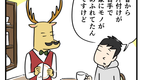 喫茶シカクト｜第31話 捨てられない