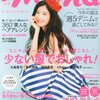 吉高由里子さんや「花子とアン」関連の雑誌、書籍のまとめ