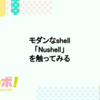 モダンなshell 「Nushell」 を触ってみる #虎の穴ラボ Advent Calendar 2023