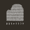 まをちゃクラフツ