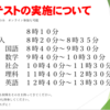 1月10日(日)実施　北辰テストについて