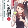 まんがでわかる 7つの習慣４（フランクリン・コヴィー・ジャパン、2015）★★★★ー0033