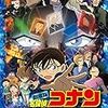 名探偵コナン 劇場版　純黒の悪夢（ナイトメア）