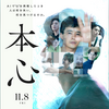 映画『本心』短評
