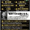 自民党の改憲案は史上最悪です