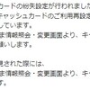 プラチナカード紛失に気付かず突然利用停止に！　その後…