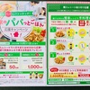 ミツカン　我が家のパパッとごはん応援キャンペーン　10/31〆