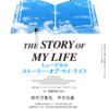 ミュージカル「ストーリーオブマイライフThe Story of My Life 」日本版上演決定―来年までに予習しませんか？