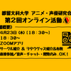 【お知らせ】4月23日(木)の活動について＆ ZOOMの使い方