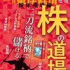 週刊東洋経済 2021年12月18日号　株の道場 ー新年相場編ー