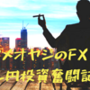 2019.9.8 トレンドはフレンド？ FX ドル円専門 取引報告103