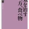 『病気を治す食べ方、食べ物』