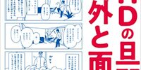 初めて飲んで覚醒?! コンサータの効果と副作用#ADHD #効果