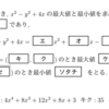 徳島県教員採用試験の問題【2014年中高共通第1問】