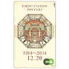 ［ま］東京駅開業100周年記念 Suica は1月30日から事前申し込み開始／今度は全員購入できるってさ @kun_maa