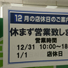 アリオ倉敷の年末年始の営業は タイトルは決まっていません