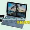 Windows10最新バージョン20H2を手動適用