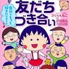 小学校低学年でも読めるおすすめ学習マンガ