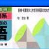 令和時代対応のマツキーのアメブロ 　看護医療 『超頻出語い問題３』の回答を更新　