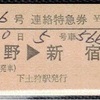 【切符系】　令和時代。まだ残っていた硬券特急券にたまげた。（ＪＲ御殿場線・松田駅）