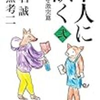目黒考二（北上次郎）さんと『本の雑誌』のこと - いつか電池が