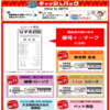 店舗にこっそり書いてある『あの情報』見逃していませんか？利益が出ない商品を利益商品に変貌させる裏技をとくとご覧あれ！