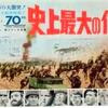 <span itemprop="headline">★締切早めます！16日（木）に！「投票」・・・お気に入り「戦争映画」（ドラマ・アクション・反戦・ブラック・コメディ含む）。</span>