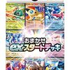 ポケモンカードゲーム スカーレット＆バイオレット おまかせexスタートデッキ	 が入荷予約受付開始!!