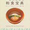 11月24日は『"和食"の日』。和食文化の保護・継承の大切さについて考える日