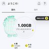 povo2.0の1GB（7日間）のトッピングが今日まで半額の税込195円。