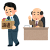 派遣法3年縛りルールを延長して働き続けるには