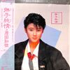 [ 聴かないデジタルより聴くアナログ | LP盤 | 2023年09月18日号 | #原田知世 / #撫子純情 | ※国内盤,品番:18AH2002,透明レコード | 帯付き | 見開きポスター付き | 歌詞カード付き | スリーブ付き | 盤面=EX ジャケット=EX | #坂本龍一 他 | 