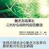 【書庫】「働き方改革とこれからの時代の労働法」（西村あさひ法律事務所労働法グループ　商事法務）