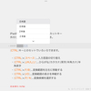 iPadの日本語入力で使えるショートカットキー