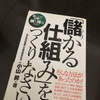 楽して稼ぐ方法。はあるのか？