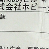 祝！スペースマリーンヒーローズペイントコンテスト2「銀賞」受賞記念企画　「入賞するとどうなるの？」