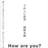 岡野大嗣の歌の感傷はどこからやってくるのか考えてみた