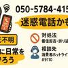050-5784-4155はどんな番号？発信元・迷惑電話度・安全な対策まとめ