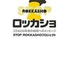 六ヶ所村の問題と、グリーン電力