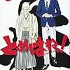 とめはねっ!鈴里高校書道部 13