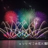 一ツ瀬花火大会2017 速報！